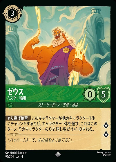 ゼウス 【UR/92/204SR】